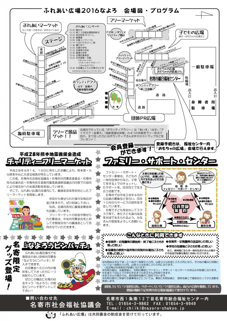 ふれあい広場2016裏