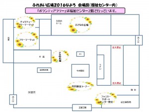 ふれあい広場2016雨天時館内案内