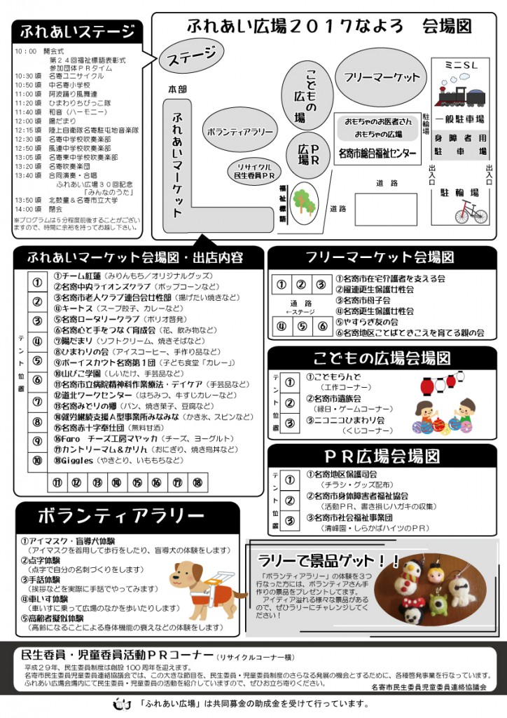 ふれあい広場2017チラシ裏