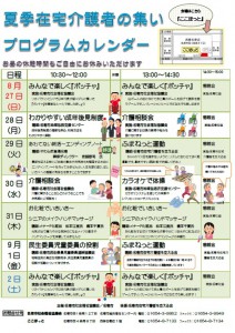 H29夏季在宅介護者の集い2