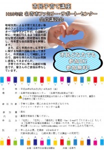 H29ファミサポ講習・市民講座１